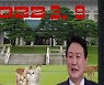 '회원 급증' 김건희 팬카페, 활동은 "이재명·김혜경 저격"