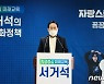 서거석 전 전북대 총장 "다문화 아이들, 꼼꼼히 챙길 것"