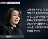 與 권인숙 "김건희, 안희정 옹호 충격적"·  野 김근식 "부적절, 사과해야"