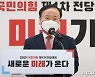 "홍준표 피하기?"..김재원 최고, 대구 중·남구 국회의원 보선 출마설