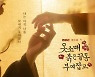 '옷소매 붉은 끝동 부여잡고', 설특집 편성..시청자 아쉬움 달랜다