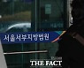 '채용비리' 전 서대문구 국장 유죄..법원 "구청장 불기소 의문"
