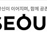서울시, '예술인 생활안정자금' 100만원 씩 지원..24일부터 접수