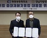 창원상의·경남지방변호사회, '중대재해처벌법' 대응 업무협약 맺어