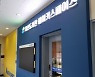 정산도서관에 메이커 스페이스 조성
