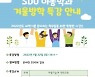 서울디지털대, '아동미술과 창의교육' 온라인 특강 개최