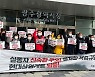 광주 시민단체, '면피용 사퇴' 현산 정몽규 회장 구속수사 요구