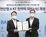 KT, 신한은행 지분 2.08% 취득..미래금용 사업 시동