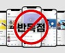 韓 애플·구글 갑질방지 나비효과..외부결제 전세계 '들썩' [IT돋보기]