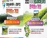 보성세계차 엑스포 온택트로 열린다