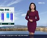 [날씨] 경남 내일 오늘보다 더 추워..체감 온도 -15도 안팎
