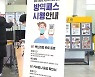 전국 대형마트·백화점·영화관 방역패스 내일 해제.."형평성 고려"