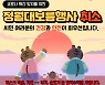김천시, 정월대보름 행사 취소..시민 안전 우선