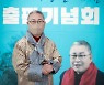이창선 공주시의회 의원, '나시민' 출판기념회 수익금 기부 '훈훈'