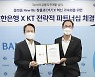 KT, Shinhan Bank enter $367 mn share swap deal for digitalization push