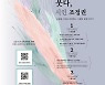 예술위, '2022 작고 문인 선양사업' 공모