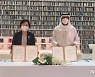 국립중앙도서관·UAE MBR 도서관, 양국 지식문화 교류 협력