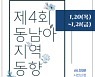 전북대 동남아연구소, 20~21일 '동남아 지역동향 설명회' 개최