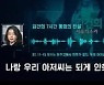 김건희 "안희정, 문빠에서 죽인거지"..서울의소리 MBC 미방분 공개