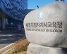 세종시교육청, 학교운영비 161개 교에 779억원 지원