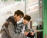 박서함♥박재찬 '시맨틱 에러' 티저포스터, 2월 16일 공개