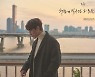 리누, 신곡 '수줍게 빛나던 그 모든 날'로 21일 컴백