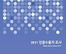 "50대 86%가 모바일로 뉴스 이용"..신뢰도는 전통매체가 높아