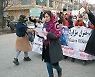 탈레반이 최루액 뿌리고 총 겨눠도.. 거리시위 계속하는 아프간 여성들