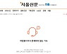 서울신문 '호반 대해부' 기사, 온라인서 사라져버렸다