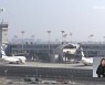 UAE 아부다비 국제공항 피격..9명 사상