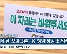 [생방송 심층토론] 대세 된 '오미크론'..K-방역 성공 조건은? 오늘 밤 10시 방송