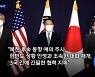 한·미·일, 북한 미사일 대응 논의.."규탄·강한 우려"