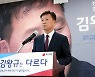 "군수실을 1층으로" 김왕규, 양구군수 선거공약