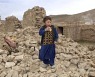 [이 시각] 벽돌 무더기로 변한 아프간 지진 현장.. "최소 26명 사망"