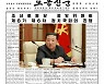 북한, 대미 '모라토리엄' 철회 시사..핵실험·ICBM 발사 재개 검토(상보)