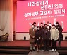 시민단체 '나라살리기 국민연합' 경기북부 출범