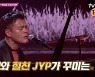 박진영·선예 11년만에 듀엣 무대..'엄마는 아이돌'