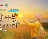 티몬, 지역 상생 웹다큐 '잘사는 레시피 창원편' 공개