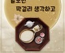 서울장수, 내달 6일까지 SNS 퀴즈 이벤트 진행