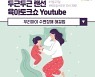남양유업, '우리 아이 수면장애 해결법' 주제로 랜선 임신육아교실 개최