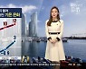 [날씨] 부산 오후부터 추위 풀려 '최고 10도'.. 주말까지 온화
