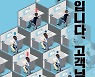 '공순이'는 어떻게 '콜순이'가 됐나..'사람입니다, 고객님'
