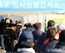 신규확진 7009명..전국 '오미크론 대응전환' 촉각(종합2보)