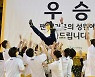 '기쁜 우승'