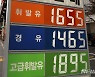 전국 휘발유 판매가격 다시 오름세