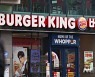 '한국·일본 버거킹 일괄매각 추진, 매각가는 1조원대'