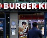 '한국·일본 버거킹 일괄매각 추진, 매각가는 1조원대'