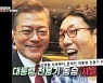 개그맨 김영철 "대통령 전용기 동승 사실"..왜?