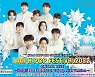 '국민가수 톱10' 삿포로 눈축제 K팝 페스티벌 참여
