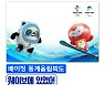 웨이브, 베이징 동계올림픽 특별관 개설..스포츠 콘텐츠 한곳에